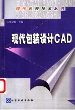 现代包装设计CAD
