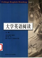 大学英语阅读 上