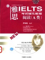 雅思IELTS考试强化教程 阅读 A类