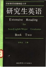 研究生英语 泛读 下