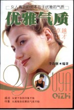 优雅气质
