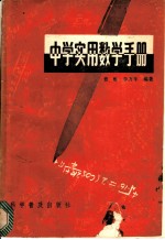 中学实用数学手册