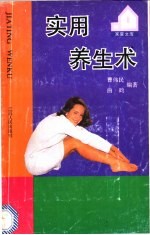 实用美生术