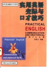 实用英语交际与口才技巧