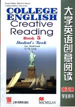 大学英语创意阅读 第5册 学生用书