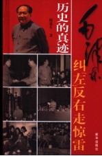 历史的真迹 插图珍藏版