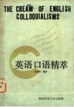 英语口语精萃