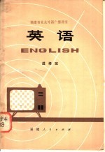 英语 进修班