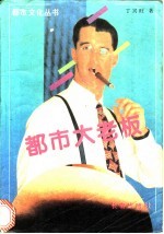 都市大老板