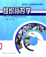 组织行为学