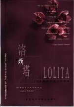 洛丽塔 英文本