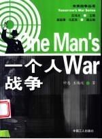 一个人战争