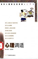 心理调适