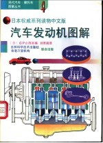 汽车发动机图解