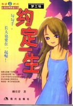 约定一生