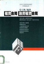 租赁合同 融资租赁合同