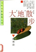 大地散步