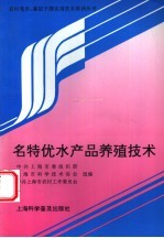 名特优水产品养殖技术