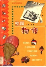 校园物语