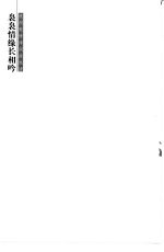 袅袅情缘长相吟