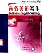 商务英语写作