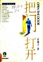 把门打开 现代世象新语