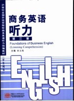 商务英语听力 第3册