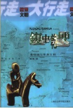 鍑中乾坤 青铜鍑与草原文明