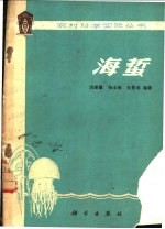 海蛰