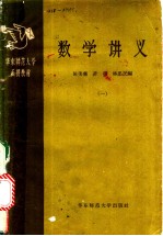 数学讲义 1
