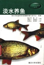 淡水养鱼