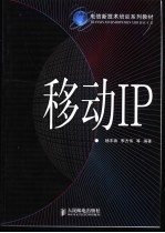 移动IP