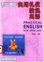 实用礼仪演说英语