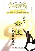 金钱 一切谜语的谜底