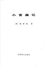 为人处世三篇:小窗幽记