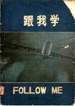 跟我学 下