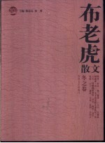 布老虎散文 冬之卷