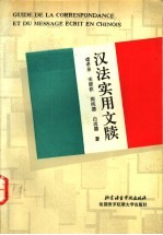 汉法实用文牍