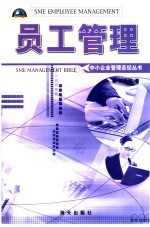 员工管理