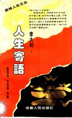 李大钊:人生寄语