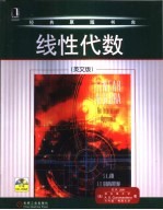 线性代数 英文版
