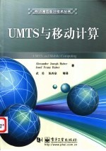UMTS与移动计算