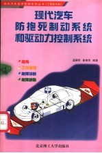 现代汽车防抱死制动系统和驱动力控制系统