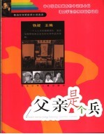 父亲是个兵