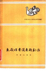 民歌作者谈民歌创作