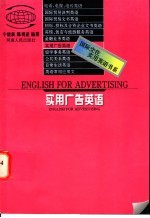实用广告英语