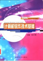 计算机软件技术基础