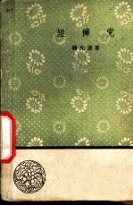 短裤党