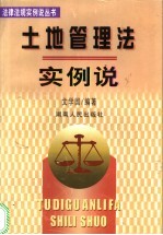 土地管理法实例说