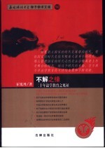 不解之缘 二十年法学教育之见证